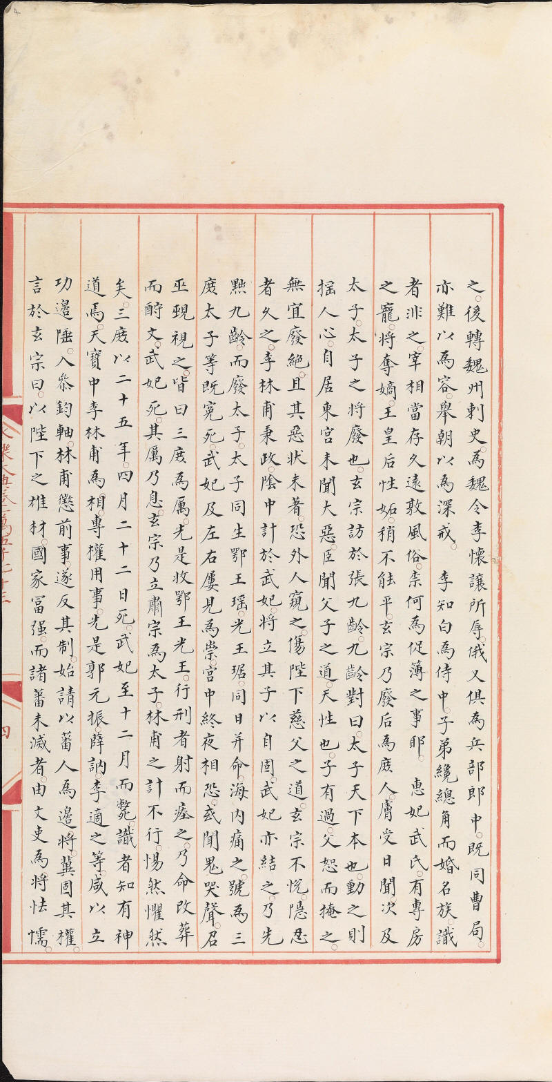 永樂大典樣書