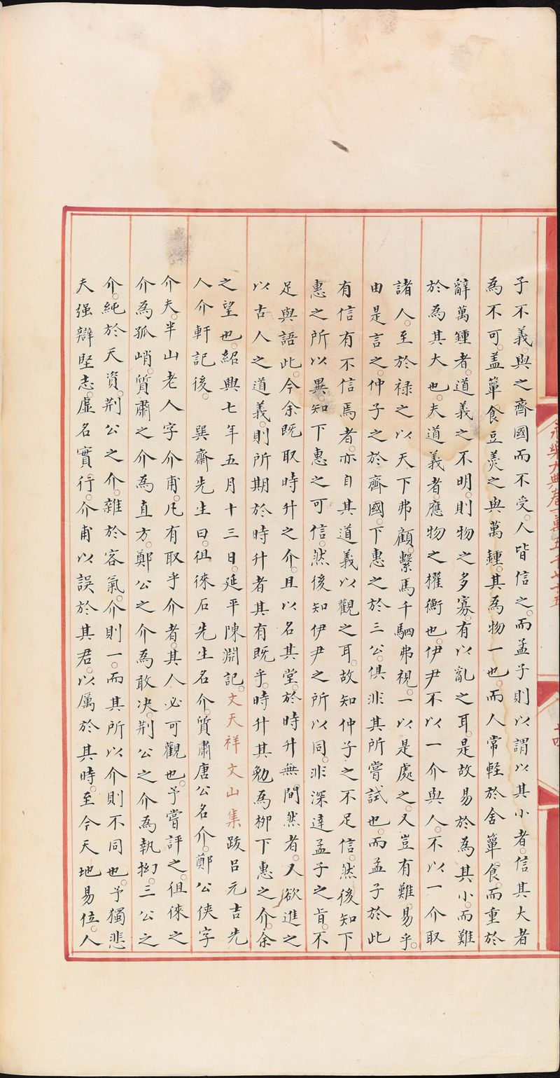 永樂大典樣書