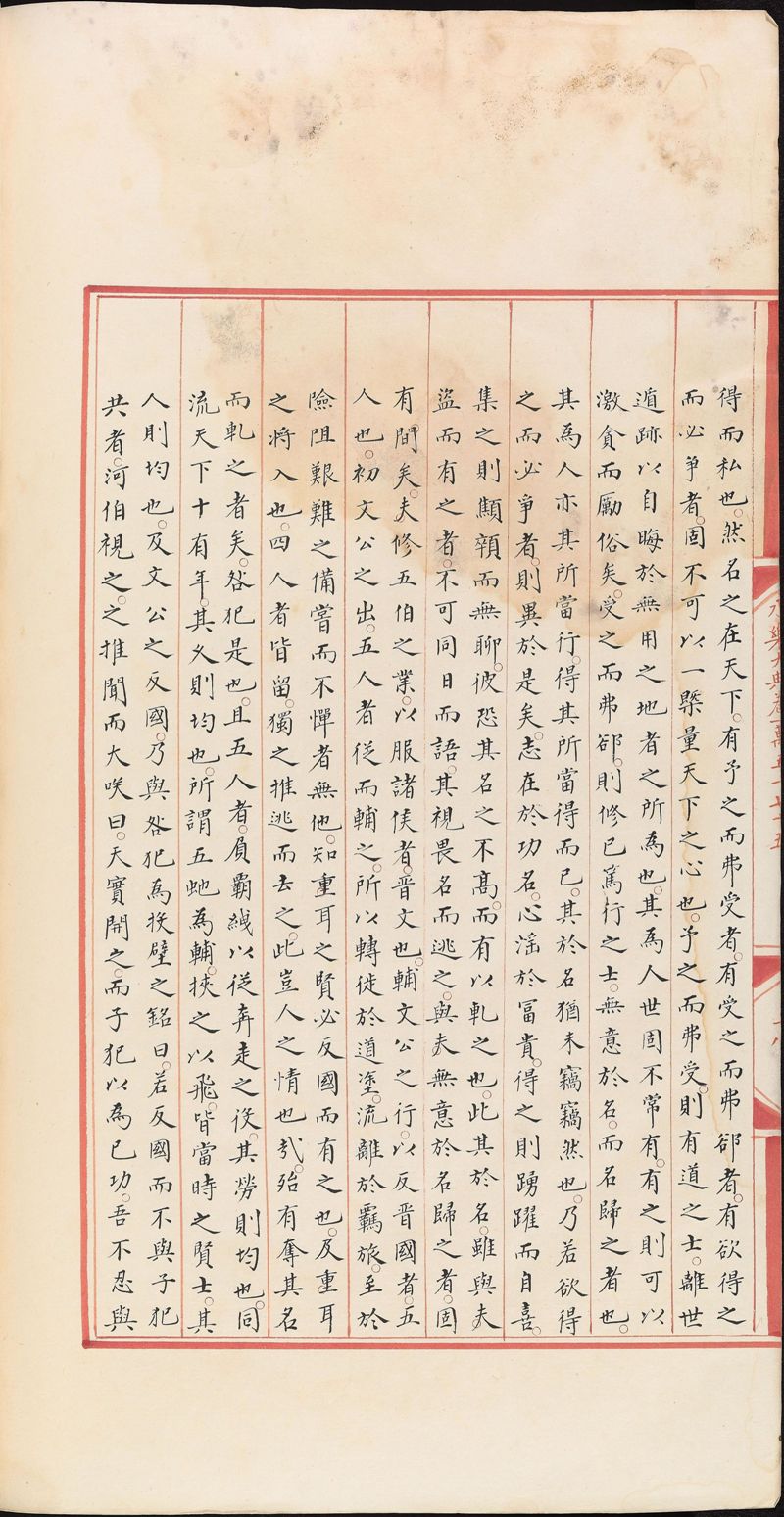 永樂大典樣書