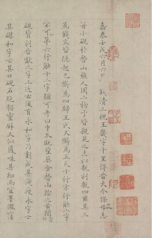 跋王獻之保母帖