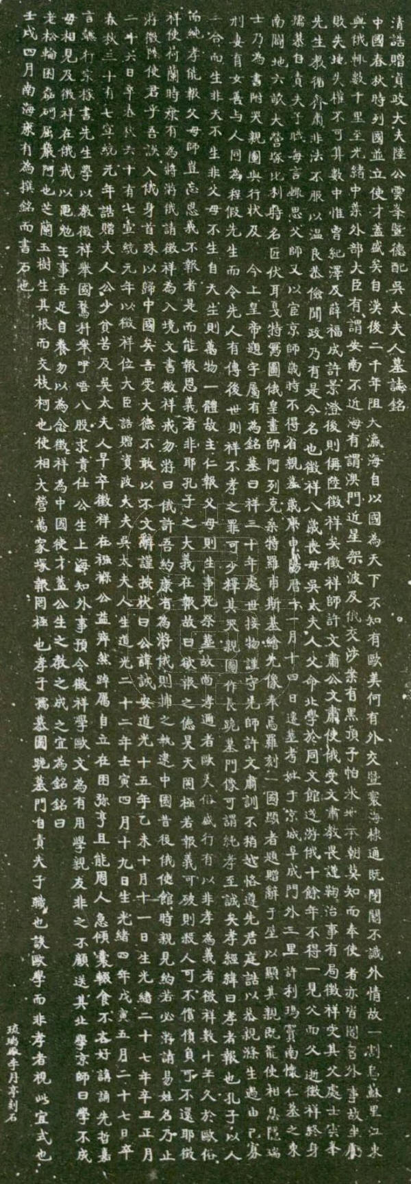 陸誠安及妻吳氏墓誌銘