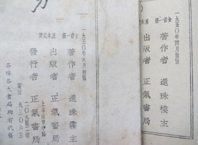 還珠樓主《力》