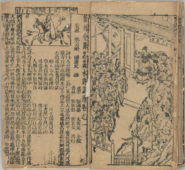 新刻全像忠義水滸志傳2