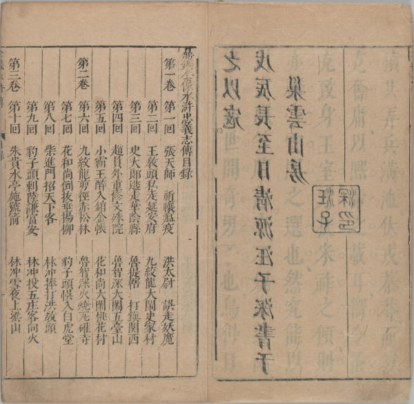 新刻全像水滸傳目錄