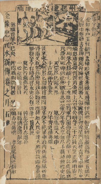 新刻全像水滸傳結尾