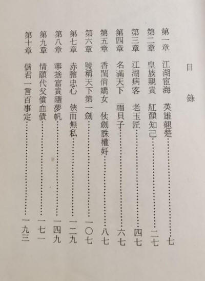 美人如玉劍如虹