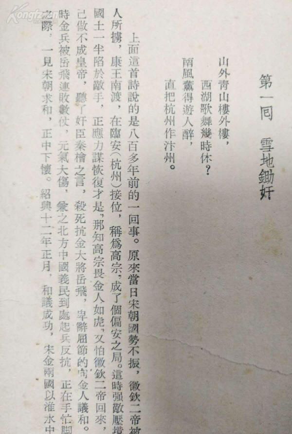 舊本射鵰英雄傳影像3