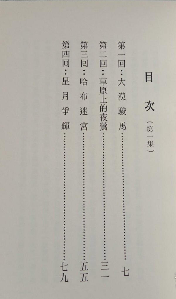 舊本白馬嘯西風2