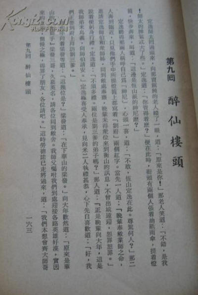 舊版笑傲江湖14