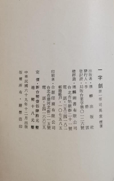 一字劍