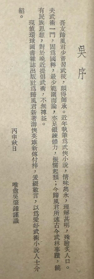 吳肇鐘，字唯庵