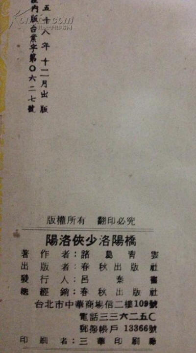 洛陽俠少洛陽橋