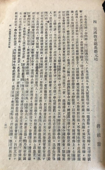 蔡孑民傳略9
