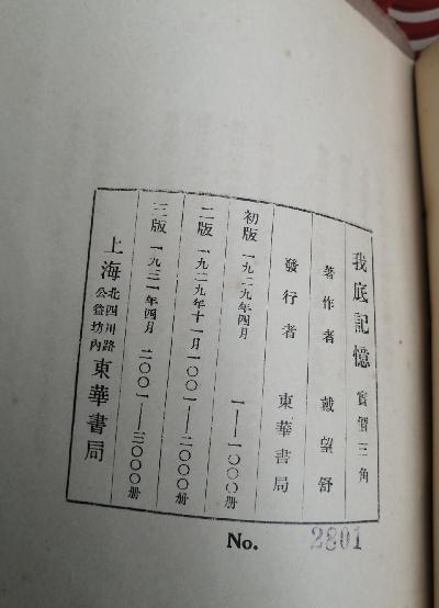 我底記憶