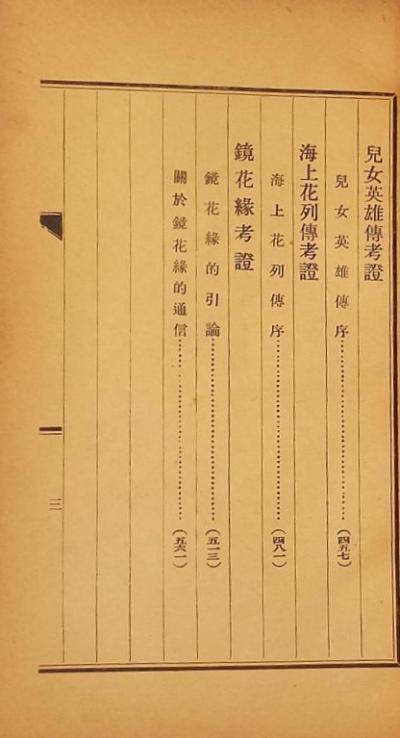 中國章回小說考證