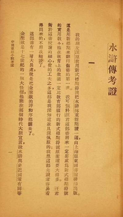 中國章回小說考證