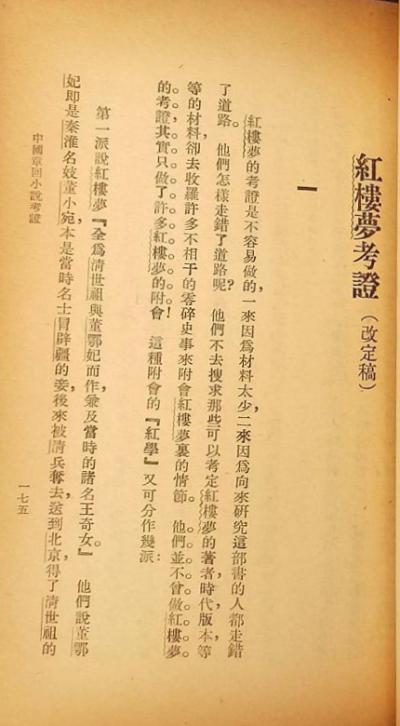 中國章回小說考證