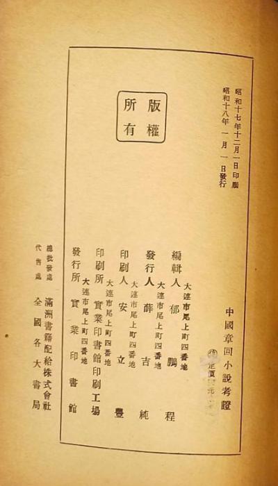 中國章回小說考證