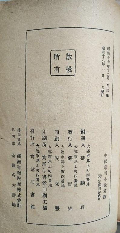 中國章回小說考證