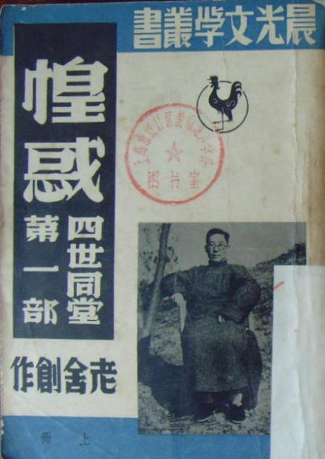 四世同堂舊書影1