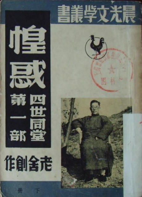 四世同堂舊書影2