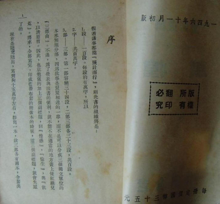 四世同堂舊書影3