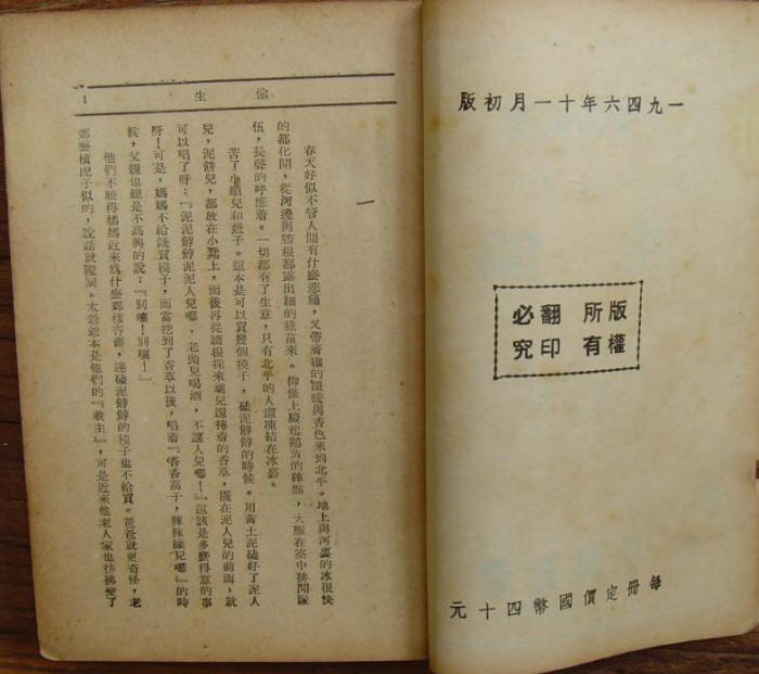 四世同堂舊書影6