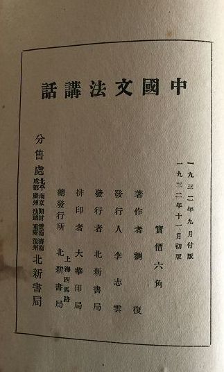 中國文法講話