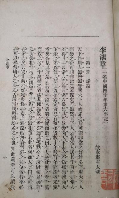 李鴻章