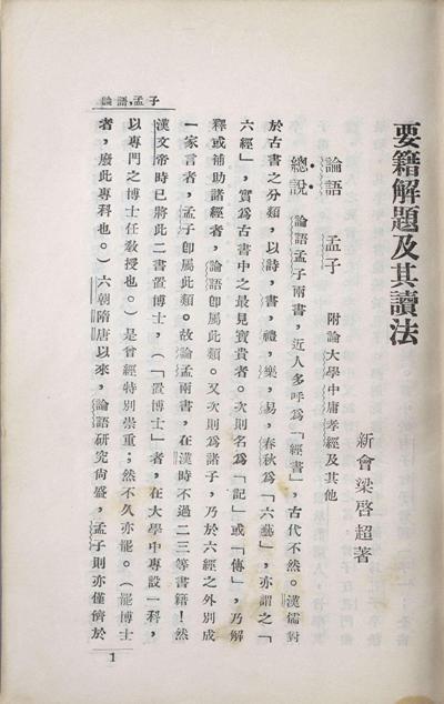 要籍解題及其讀法