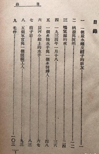 湘行散記