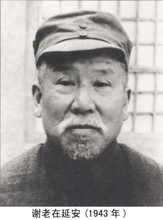 謝覺哉影像與手跡