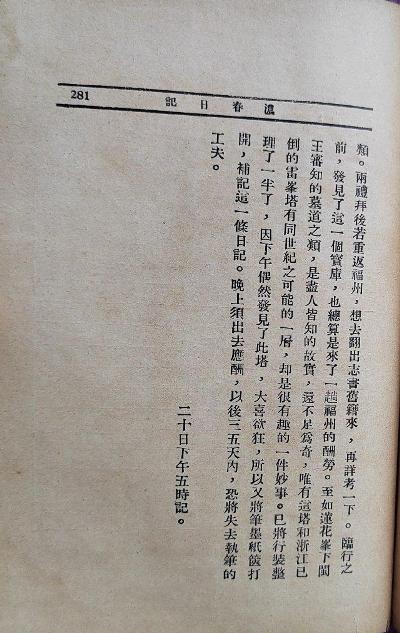 閒書