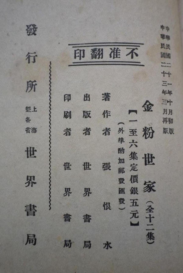 金粉世家書影3