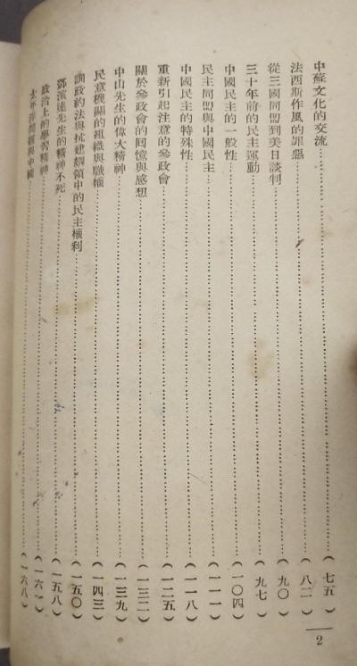 對反民主的抗爭