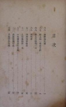 萍蹤寄語·三集