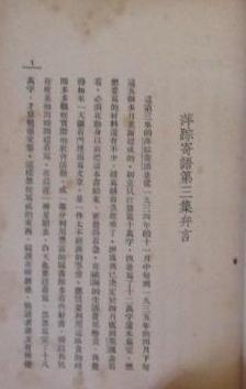 萍蹤寄語·三集