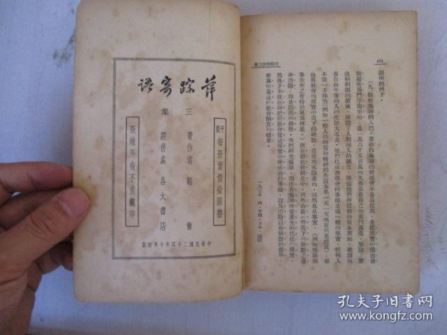 萍蹤寄語·三集