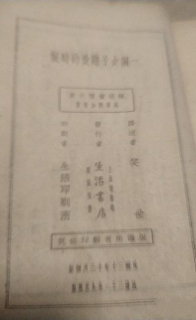 一個女子戀愛的時候