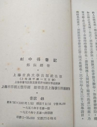 劫中得書記