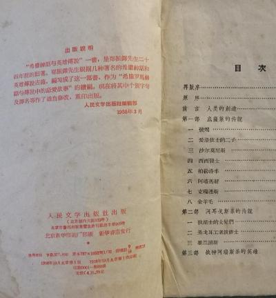 希臘神話與英雄傳說