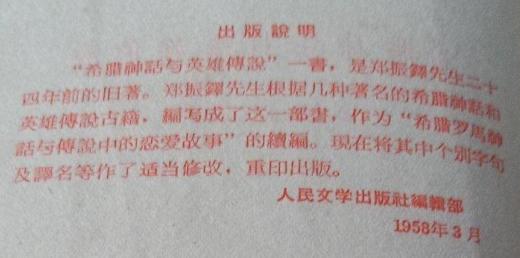 希臘神話與英雄傳說