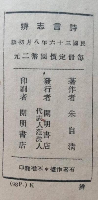 詩言志辨