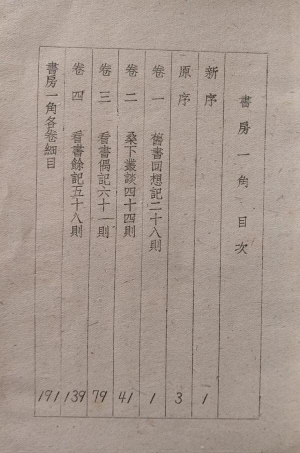書房一角5