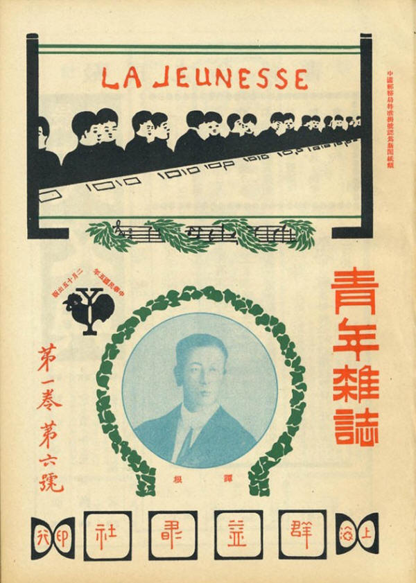 青年雜誌第一卷第六號