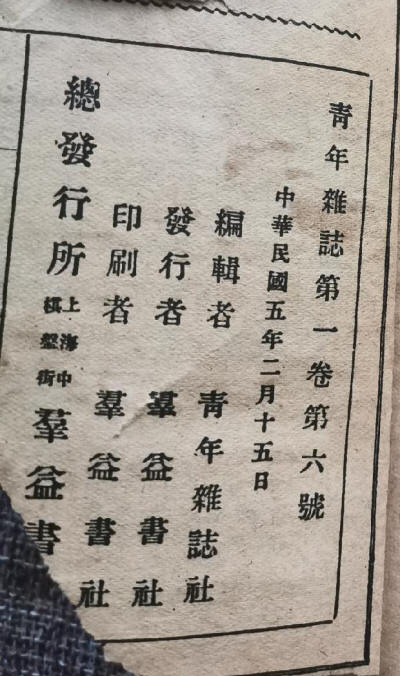 青年雜誌第一卷第六號2